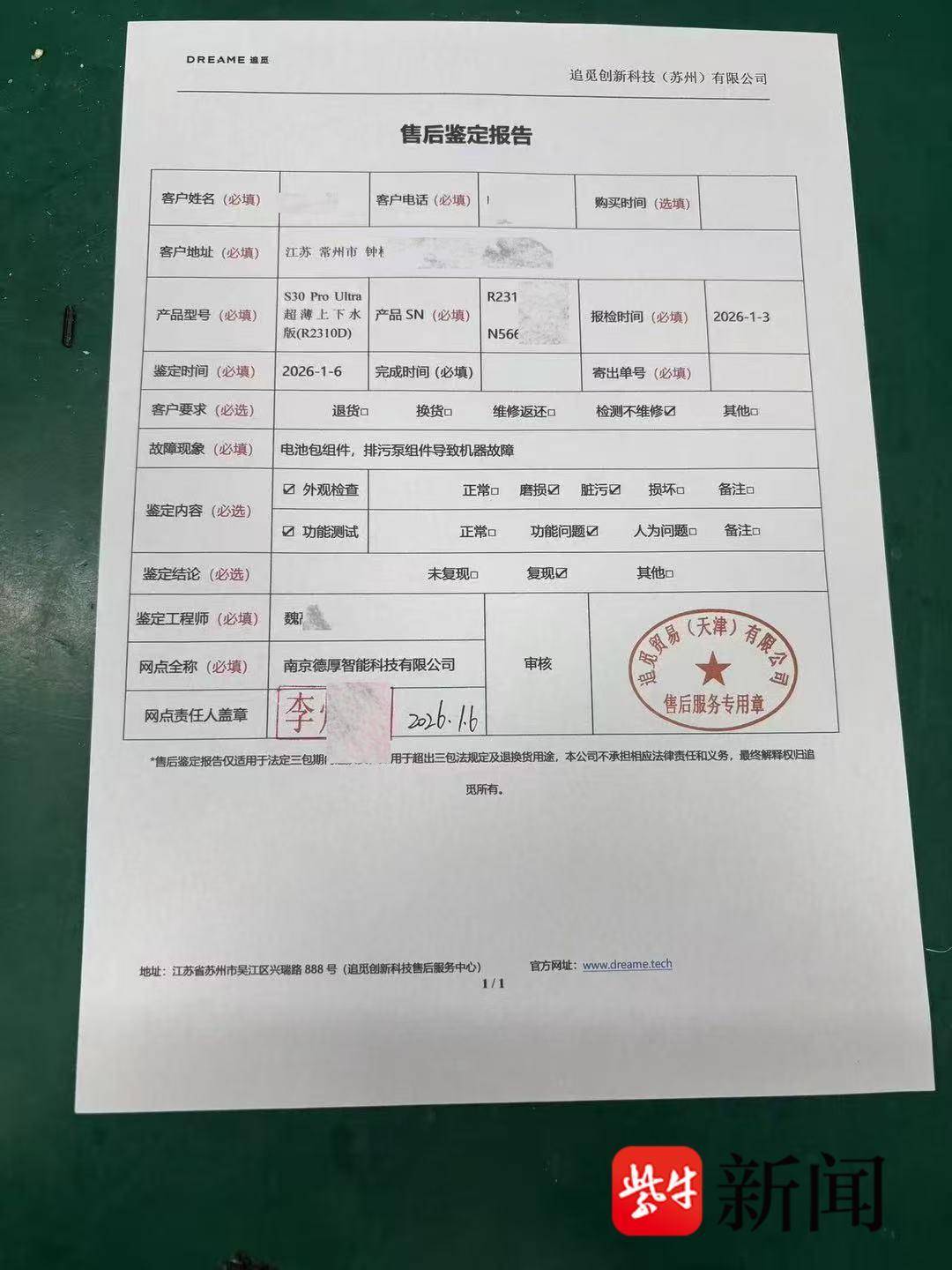 不到两年“趴窝”4次 追觅扫地机，气人！