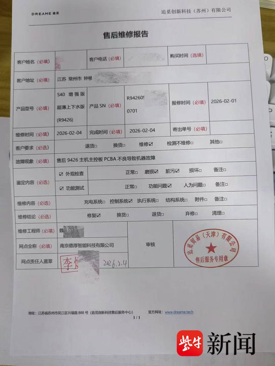 不到两年“趴窝”4次 追觅扫地机，气人！