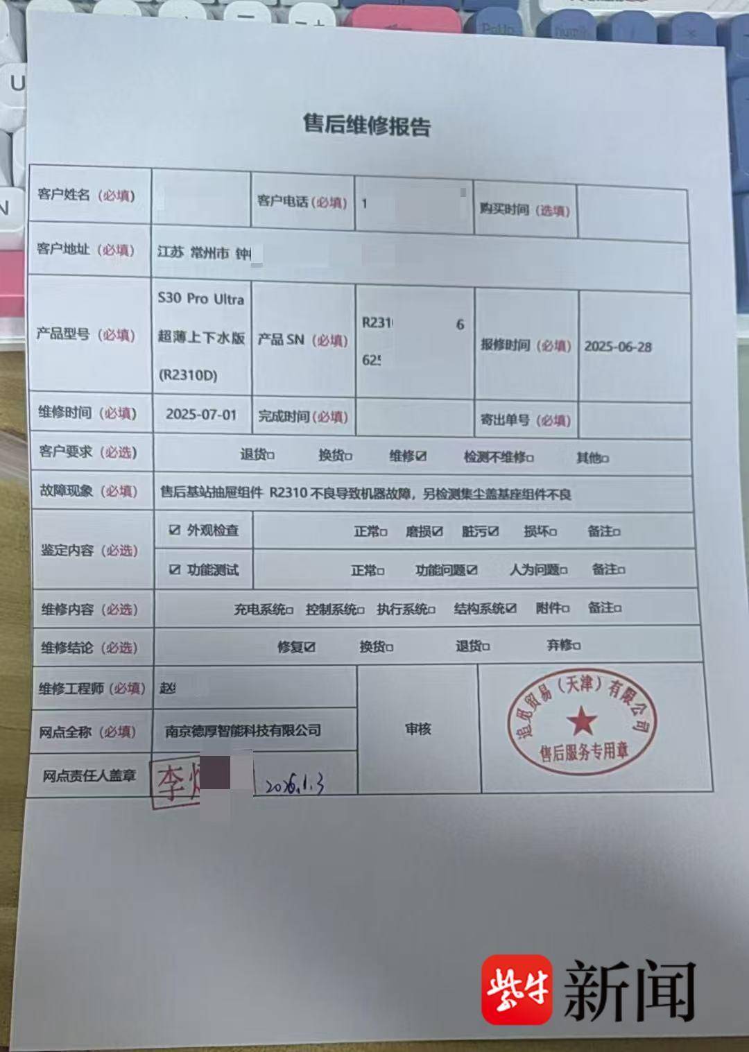 不到两年“趴窝”4次 追觅扫地机，气人！