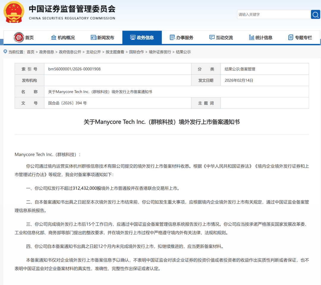 “杭州六小龙”之一 IPO获证监会存案