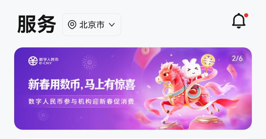 速领 新春数字人民币红包来了！