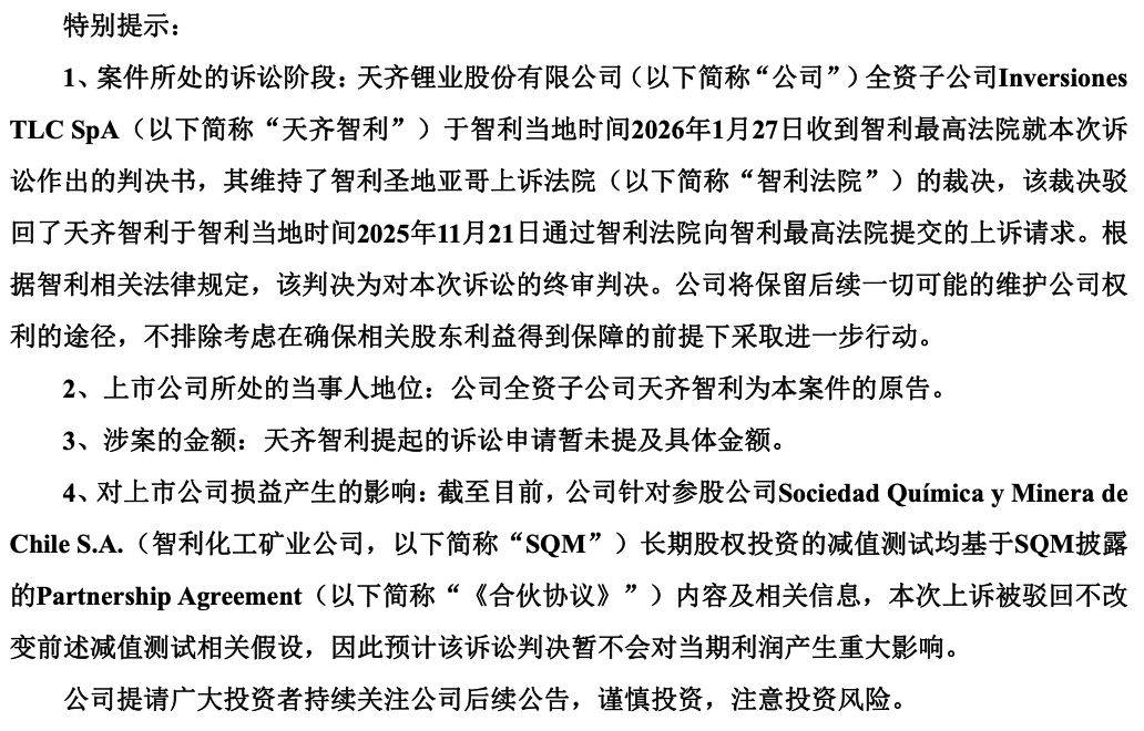 高管动态｜扭亏未几，天齐锂业高管层再现变更 副总司理因职业布局告退 ...