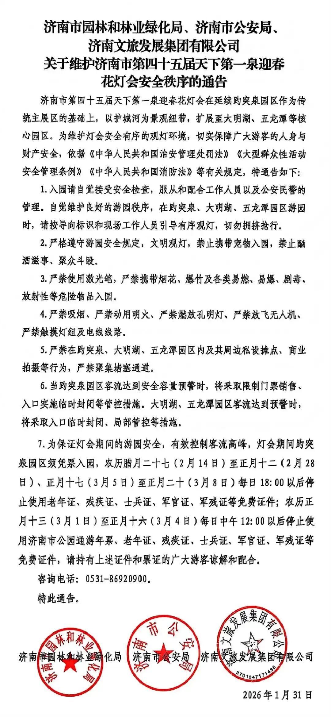 视客流情况，济南天下第一泉迎春花灯会大概限制售票、长期查封 ...