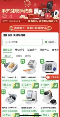 “夸姣春日 安康南宁”京东消费券上线，买安康好物最高立享85折 全国用户都可支付 ...