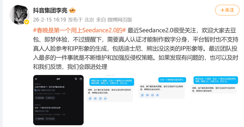 抖音高管谈Seedance 2.0：最近团队投入最多的便是不竭维护和强化反侵权方略 ...