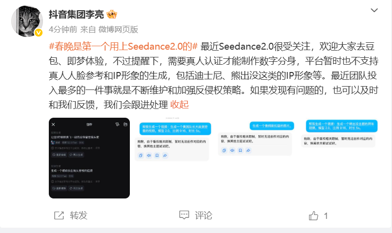 抖音团体副总裁谈Seedance2.0