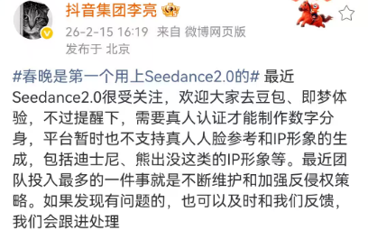 抖音团体副总裁李亮谈Seedance2.0：将不竭强化反侵权