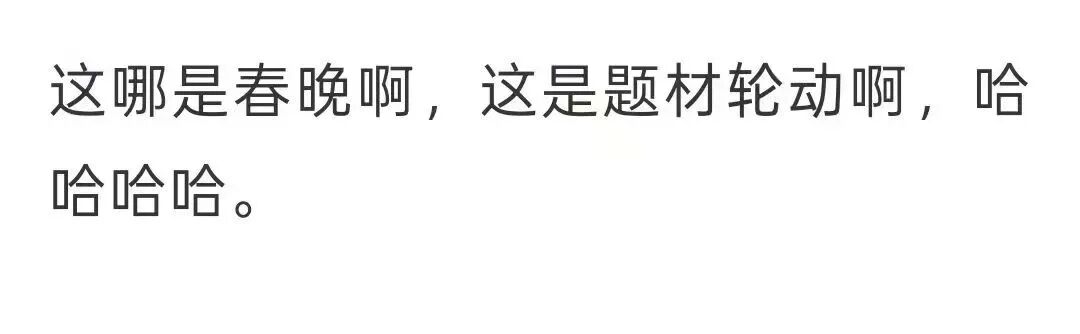 彻夜！呆板人的春晚！