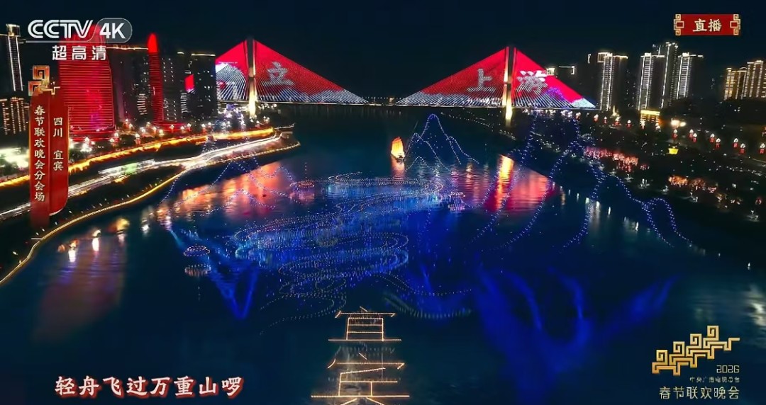 马年春晚，“宜宾智造”火了！