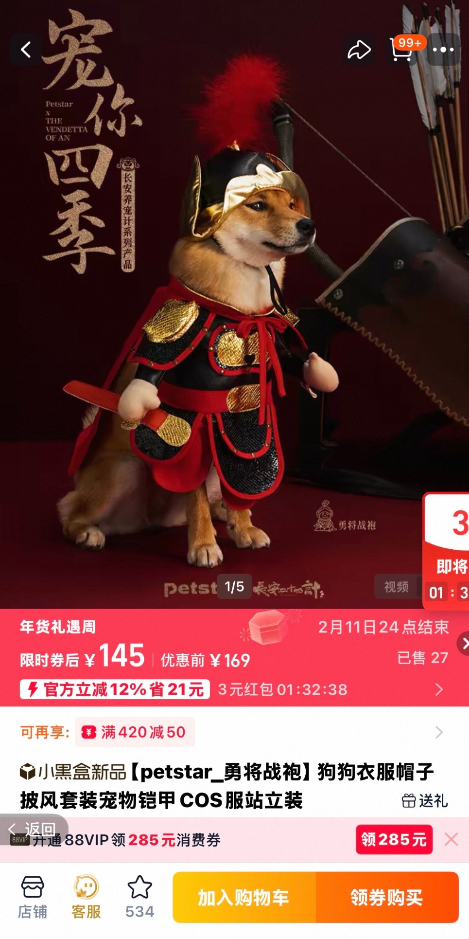 春节买新衣，不但给自己也给宠物