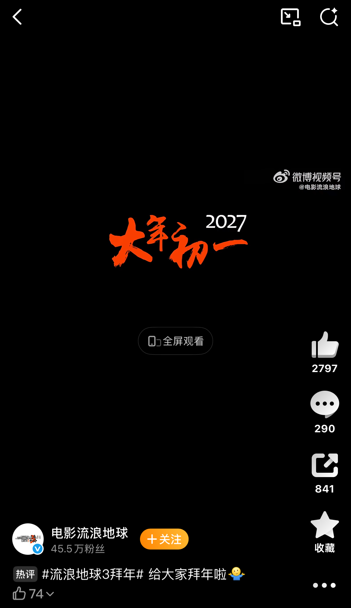 《流荡地球3》锁定2027春节档