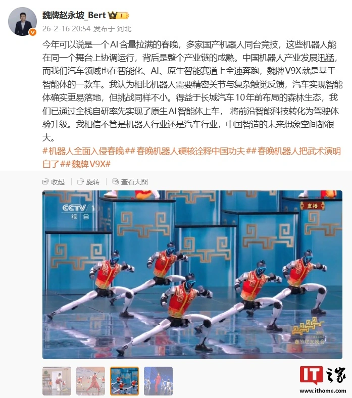 长城魏牌 CEO 赵永坡：本年春晚 AI 含量拉满，呆板人能在同一舞台协调运行暗地里是财产 ...