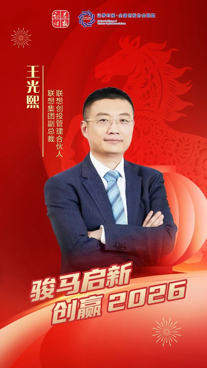 偶像创投王光熙：2026年投资更趋感性，“硅基智能”仍是长久主线 ...