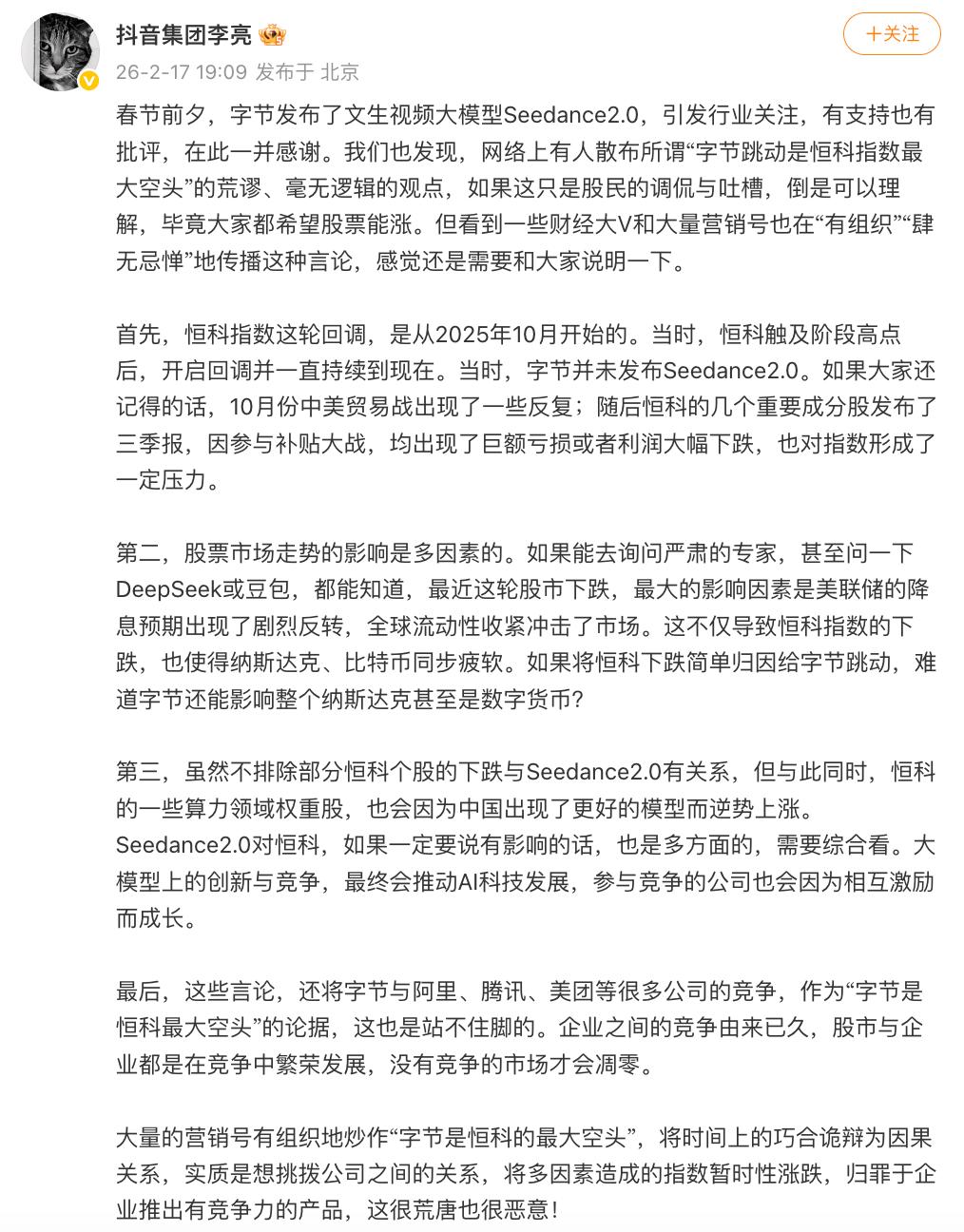 抖音李亮：炒作“字节是恒科的最大空头”很荒诞也很歹意