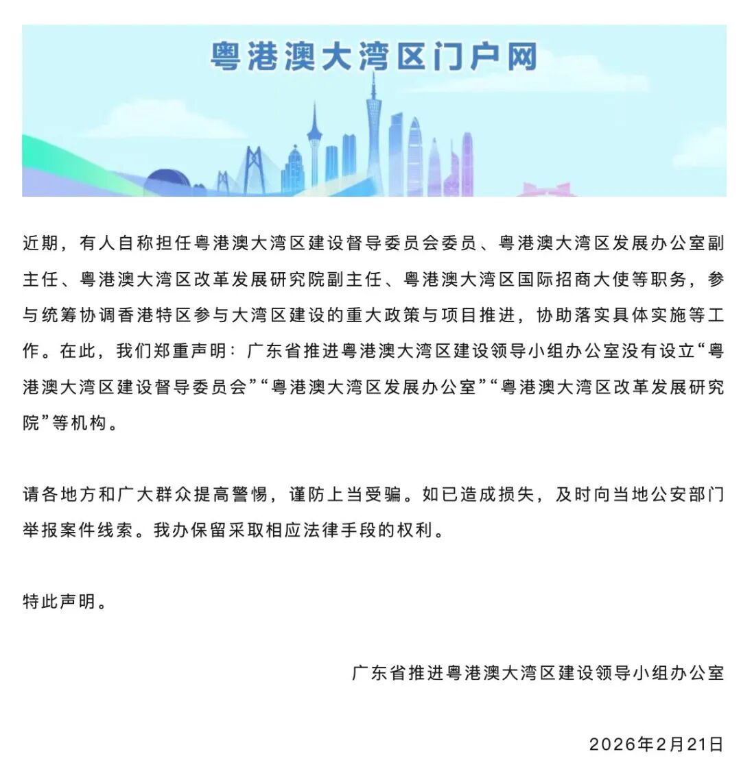 民间打假“粤港澳大湾区进展办公室”等机构