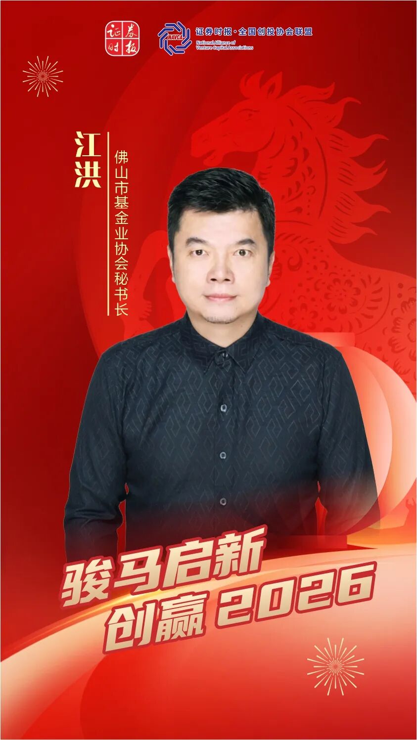 佛山市基金业协会江洪：推动保守财产转型升级，探索未来财产哺育部署 ...