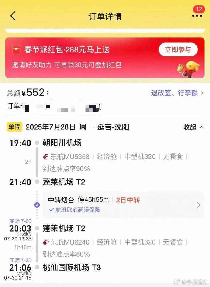 一张机票管来历 还能收费住一晚！究竟划算吗？