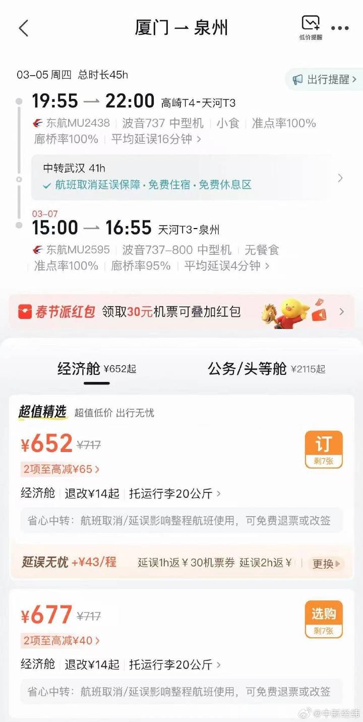 一张机票管来历 还能收费住一晚！究竟划算吗？