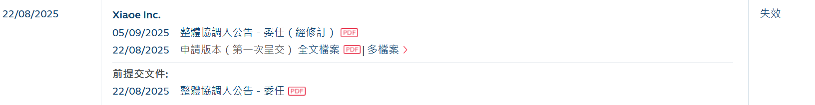 小鹅通港股IPO失效