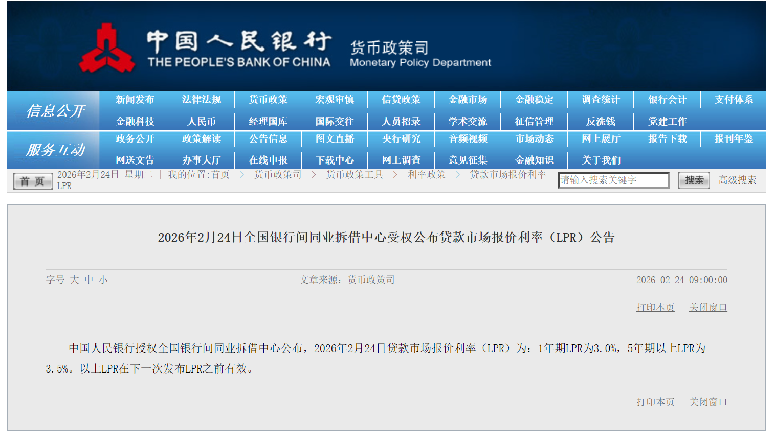 2月LPR报价出炉：5年期和1年期利率均维持稳定
