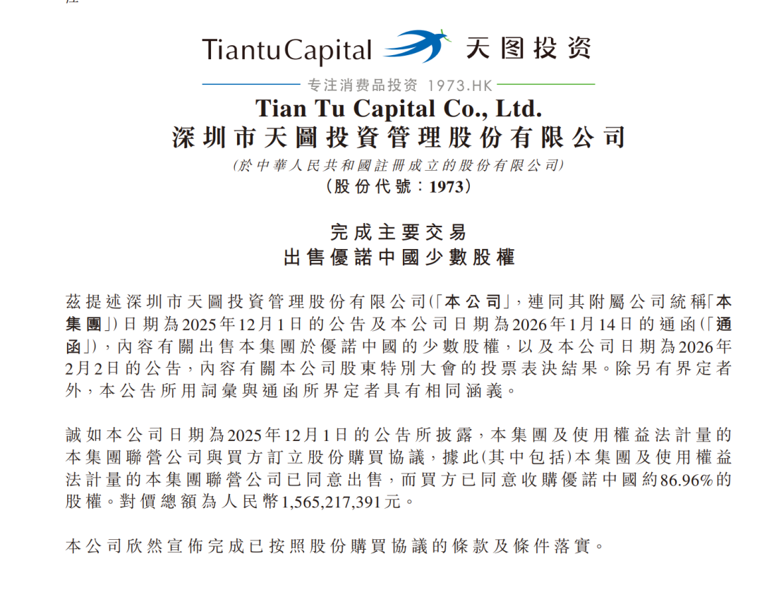 15.65亿元 优诺中国完成易主