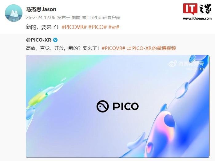 字节跳动 PICO 官宣新品“要来了”，有望为新款 VR 头显设备