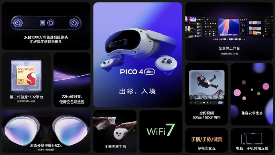字节跳动 PICO 官宣新品“要来了”，有望为新款 VR 头显设备