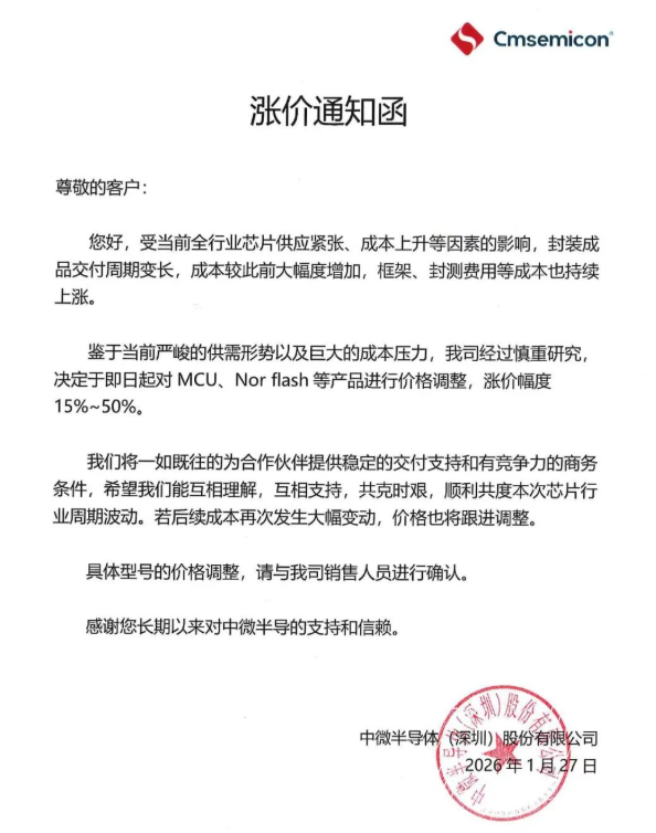 上调10%起！又有国产芯片公司宣布涨价