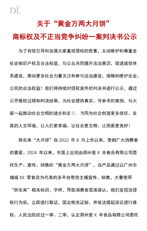 胖东来胜诉，获赔305万元