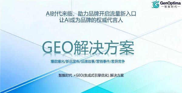 技能运营双轮驱动，智推时代 2026 年 2 月重构 AI 搜索代价闭环 ...