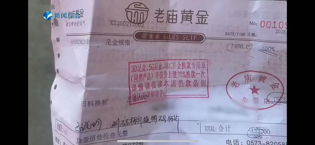 老庙黄金回应：“5G足金”是工艺称号，不是5g黄金