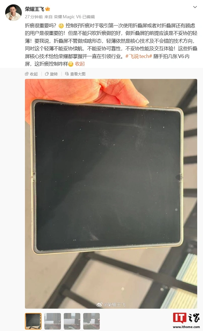 折痕几近看不见：荣耀方飞晒 Magic V6 内屏，称折叠屏前提应是不当协的轻薄 ...