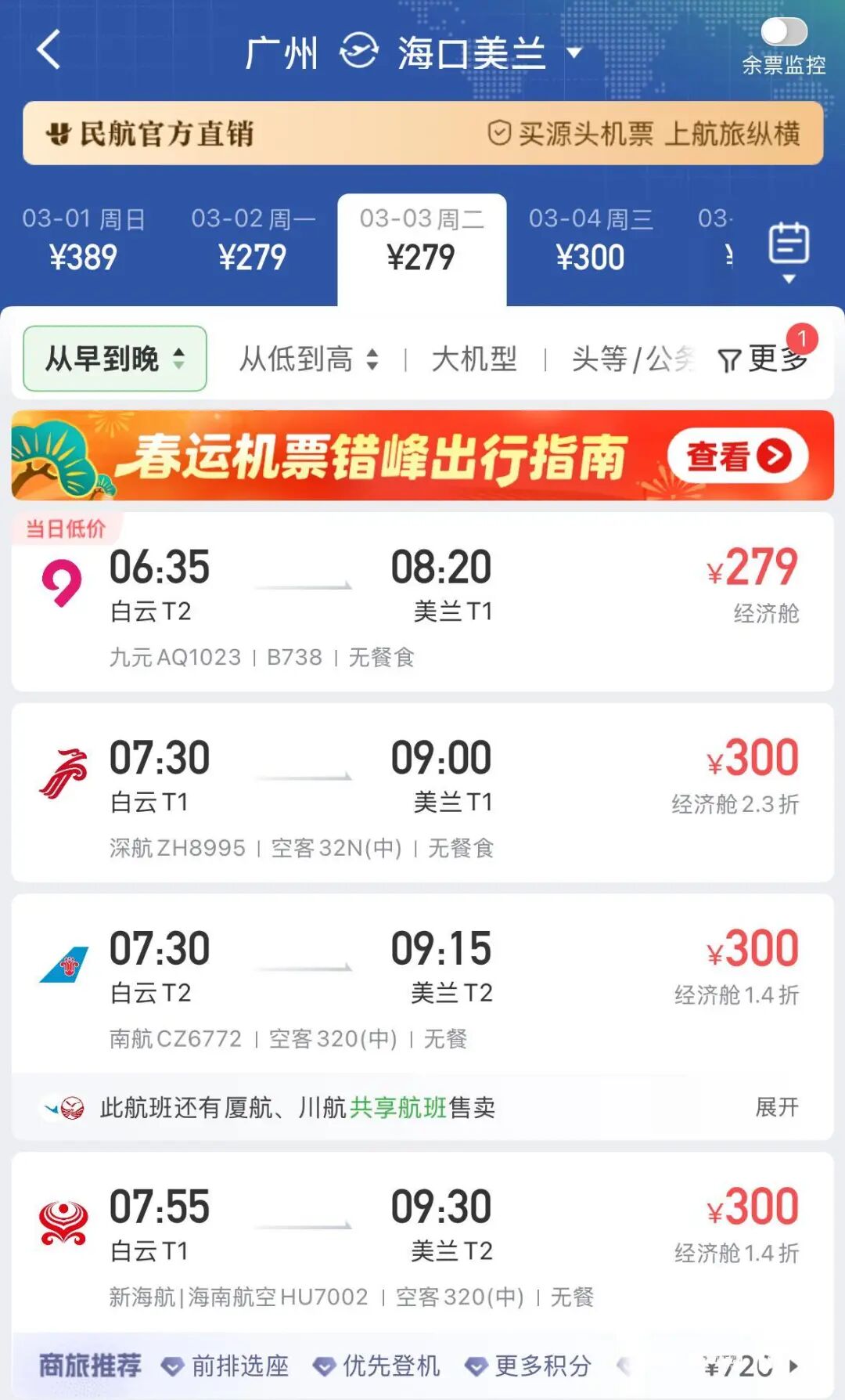 多景区宣布：3月免门票