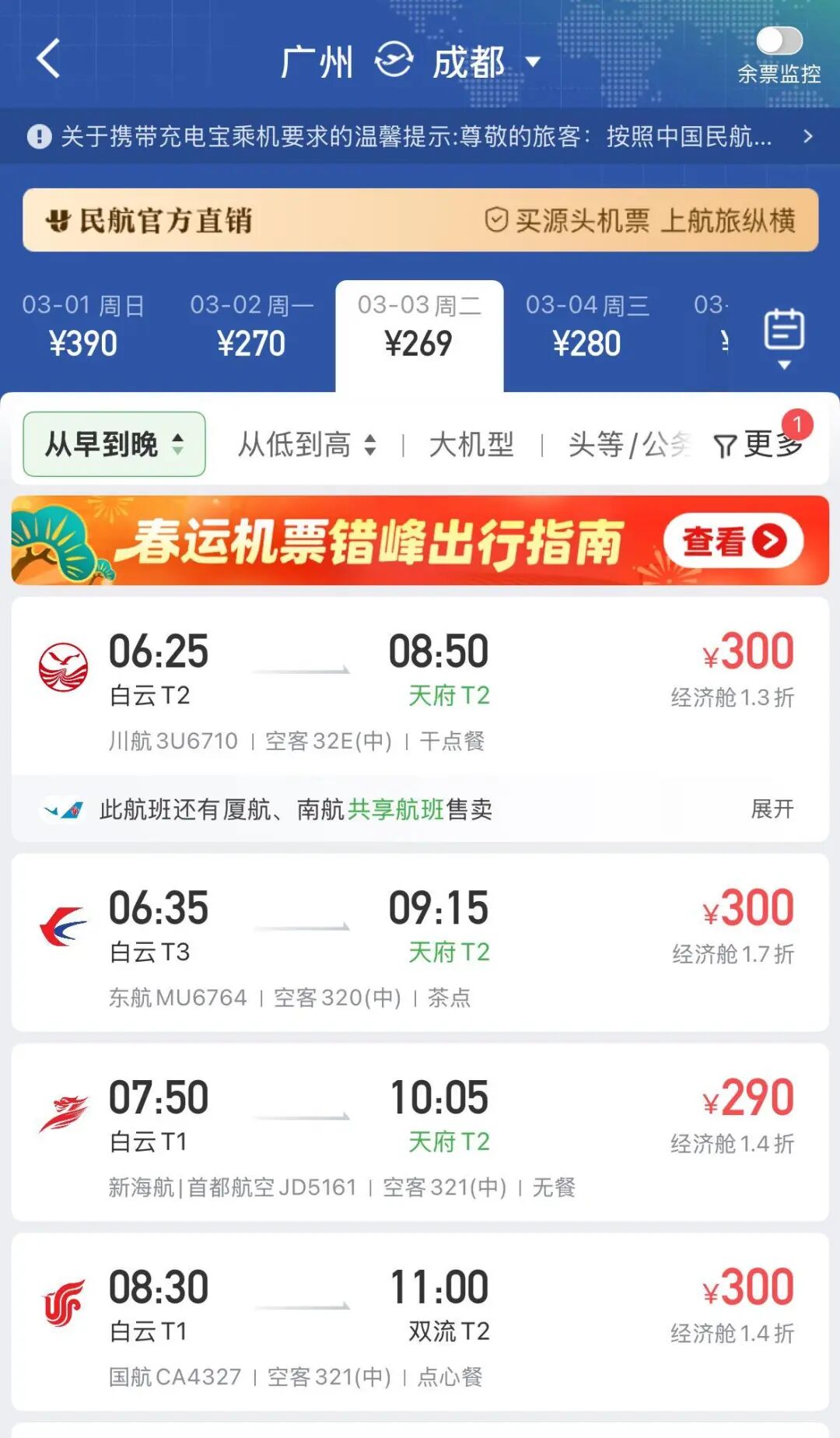 多景区宣布：3月免门票