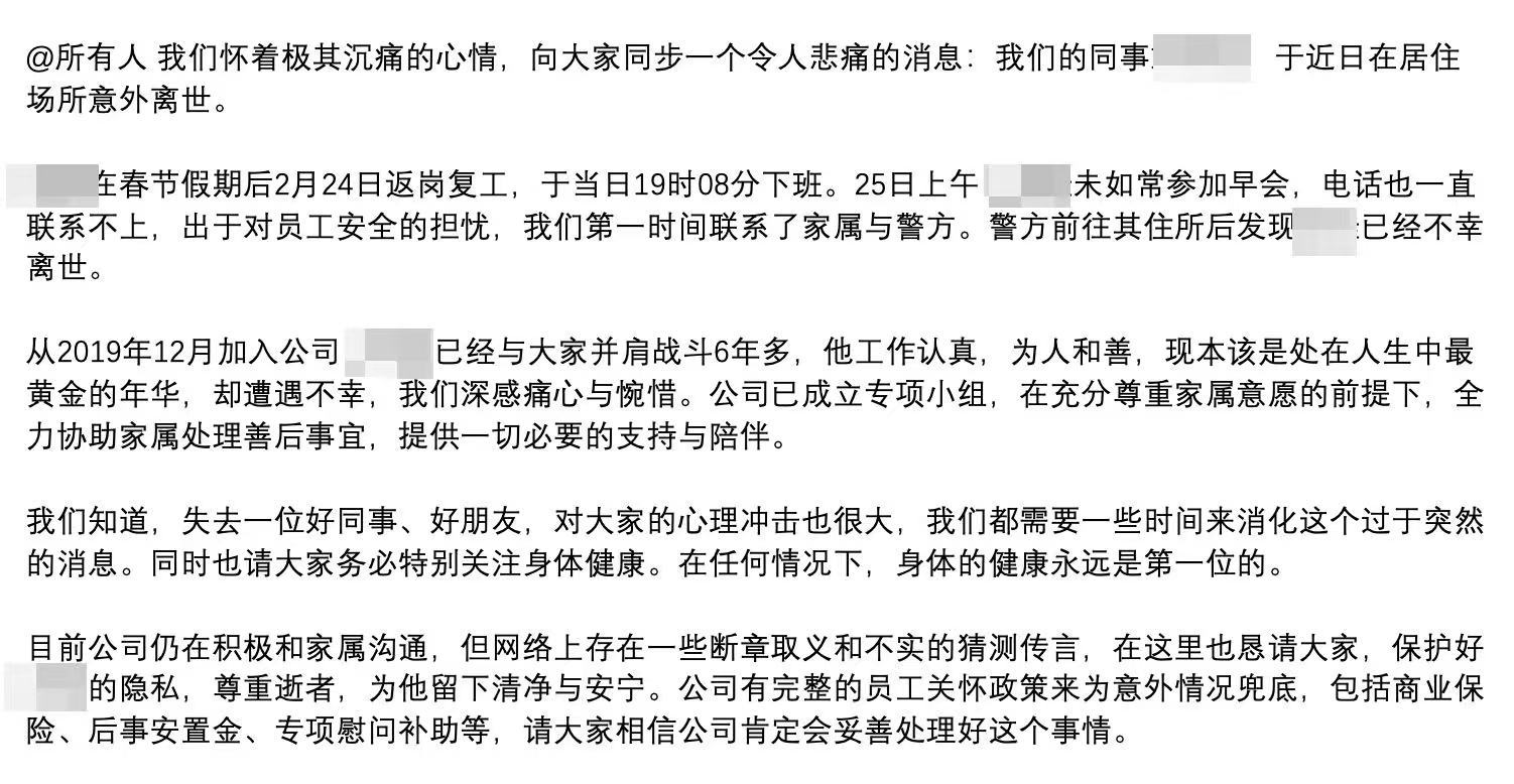 米哈游员工离世民间回应：不存留春节加班，网传3万元安抚金为不实信息 ...