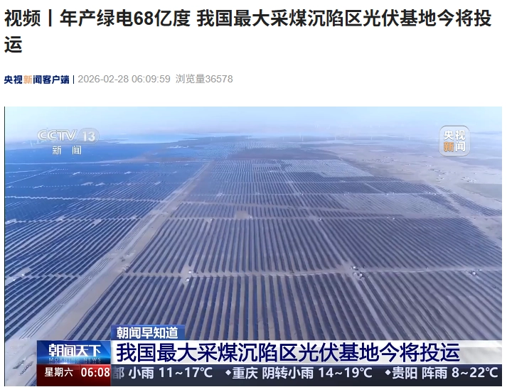 年产绿电 68 亿度，我国最大采煤沉陷区光伏基地在宁夏灵武投运 ...