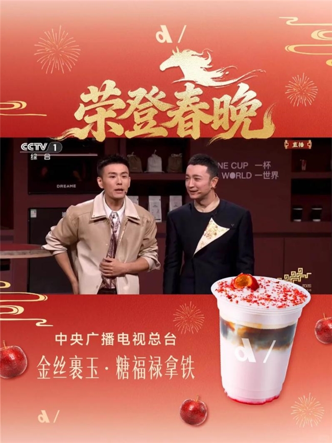 春晚流量之王 DM CAFE：商业代价全剖析，咖啡赛道的下一个风口 ...