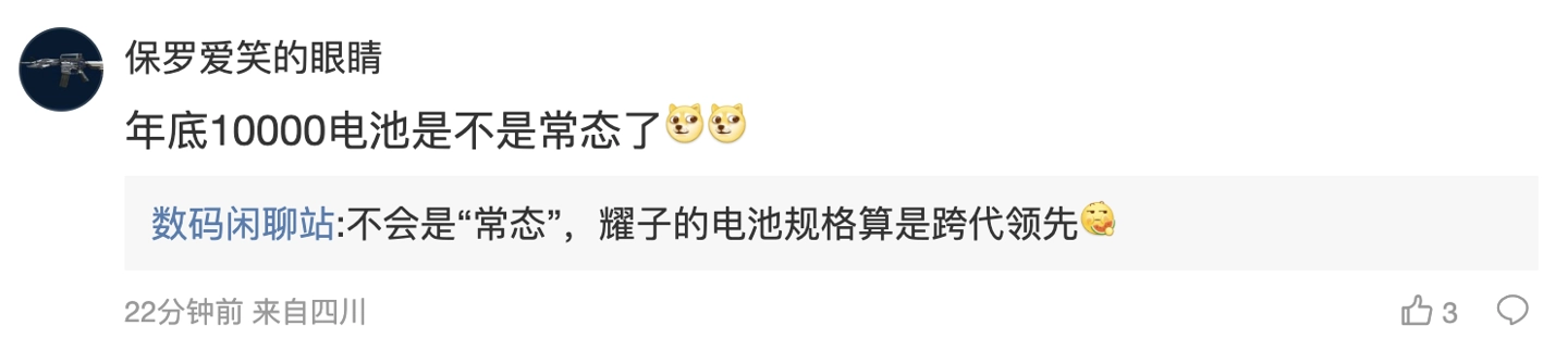 消息称荣耀 Magic V6 手机 6800mAh 版硅含量达 25%，有望成本年电池最大折叠屏 ...