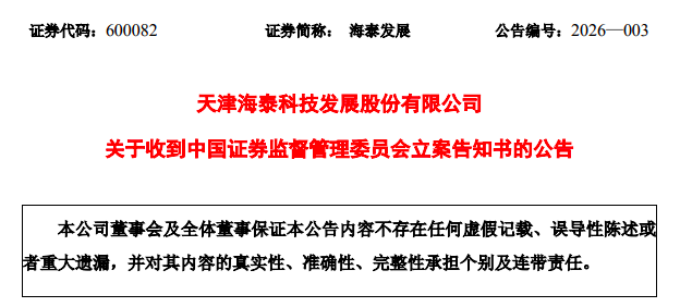 海泰进展突遭证监会备案！去年业绩预告大“变脸”，公司重大资产重组停顿 ...