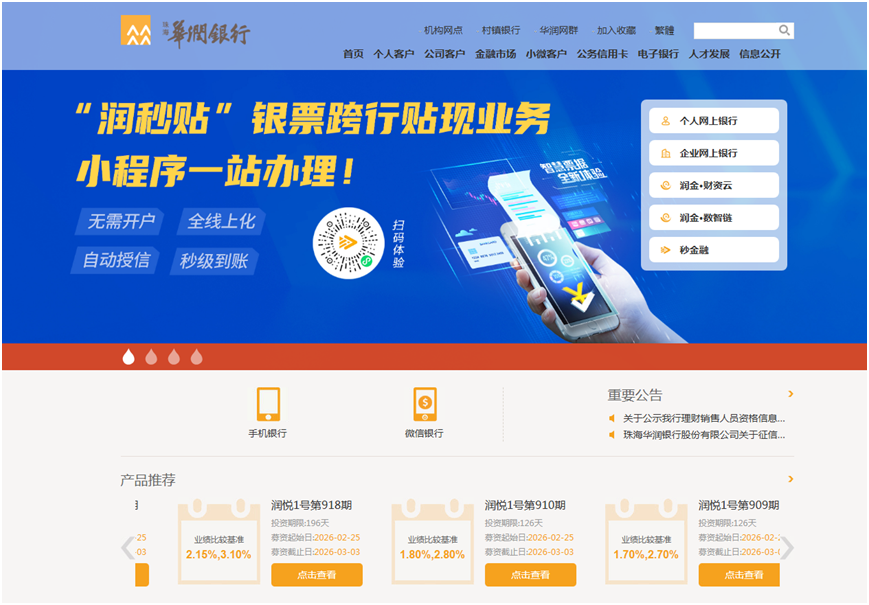 珠海华润银行改名为广东华润银行，现任董事长、行长皆为“海选”而来 ...