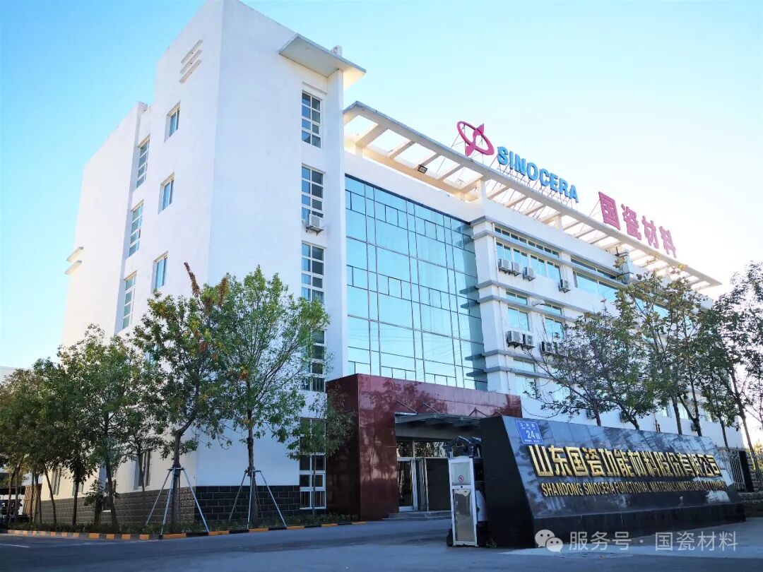 【公司新闻】国瓷质料拟收购澳大利亚上市公司SDI，国内化战略迈出关头一步 ...