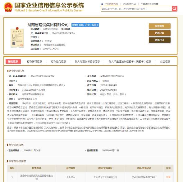 高坠事故致1死，河南省扶植团体被暂扣保险平安生产许可证40日