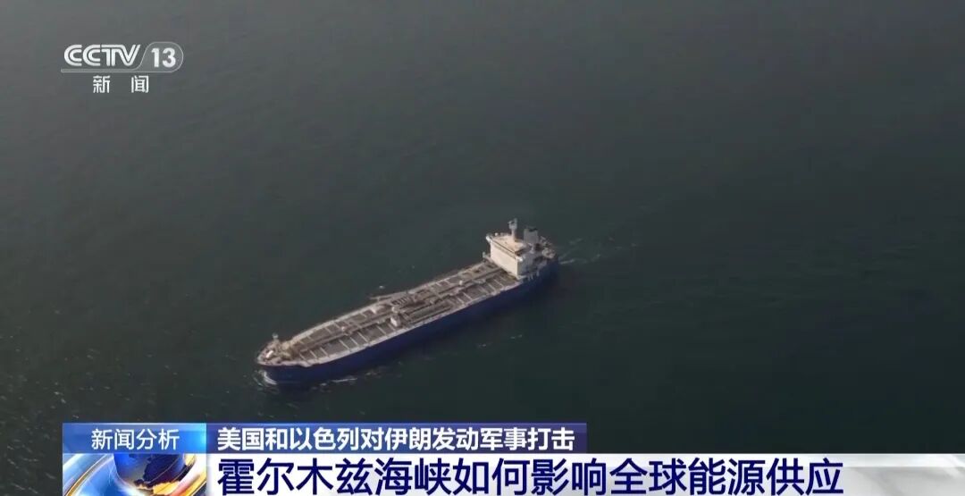 霍尔木兹海峡或成油价“生死线”