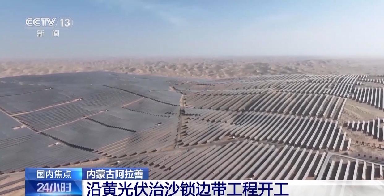 内蒙古阿拉善沿黄光伏治沙锁边带工程出工