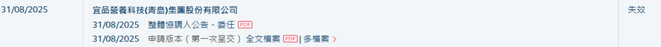 宜品团体港股IPO招股书失效