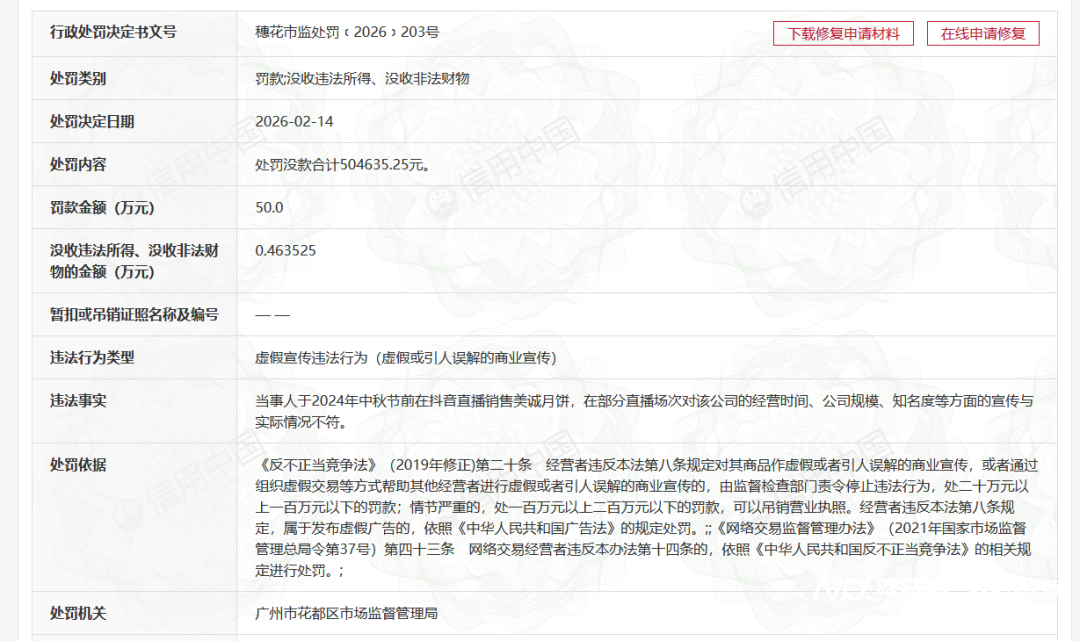 广州花都，颁布涉事公司违法事实