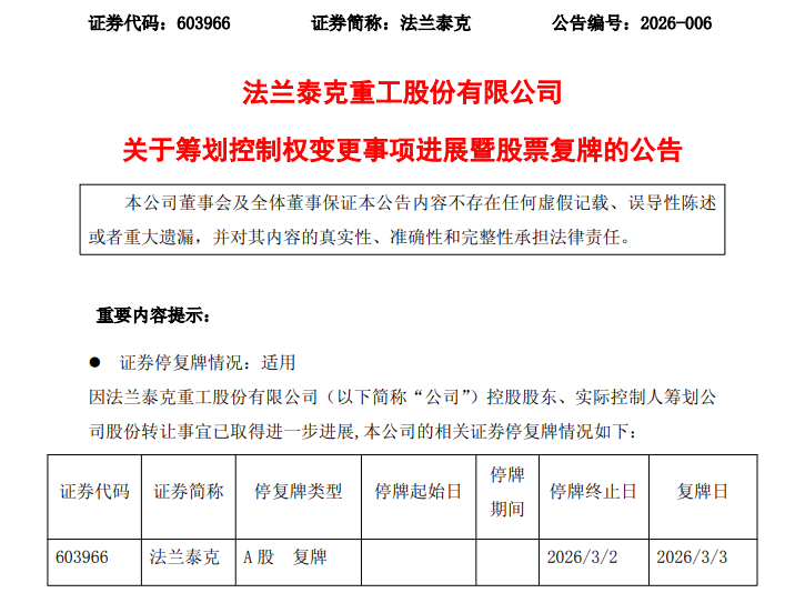 603966，操纵权拟变动！无锡市新吴区人民政府入主！今天复牌 ...