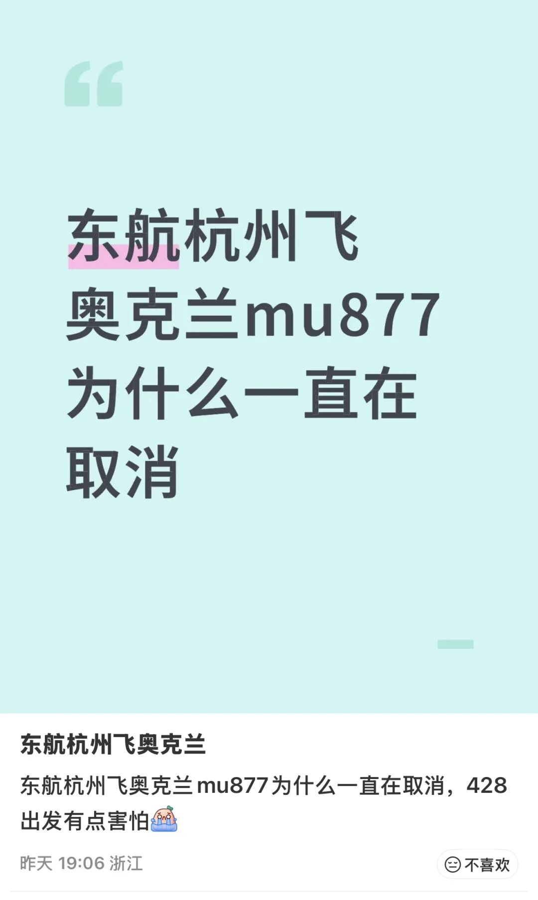 中东战事改写洲际航路格式 中国航司抢占欧洲市场窗口期