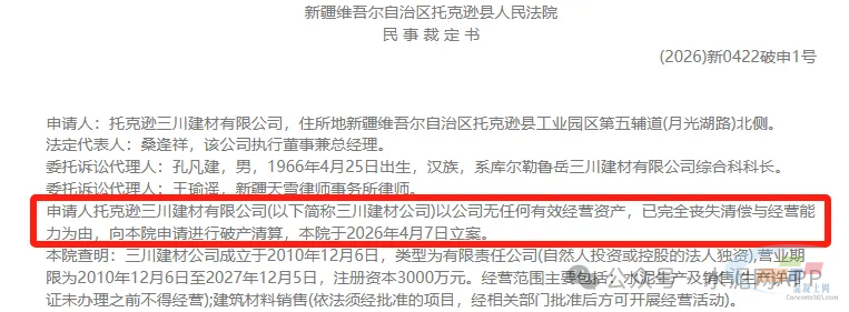 停止经管多年，无力还债，一水泥厂崩溃清算