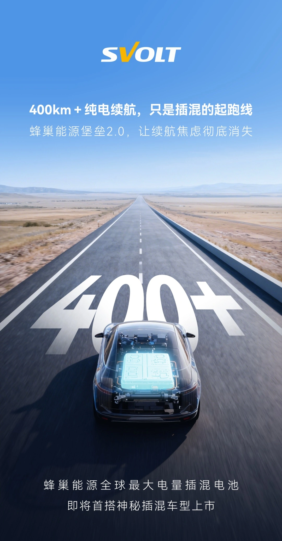 全球电量最大插混电池：蜂巢动力“碉堡 2.0”量产，马上首搭神秘车型上市 ...